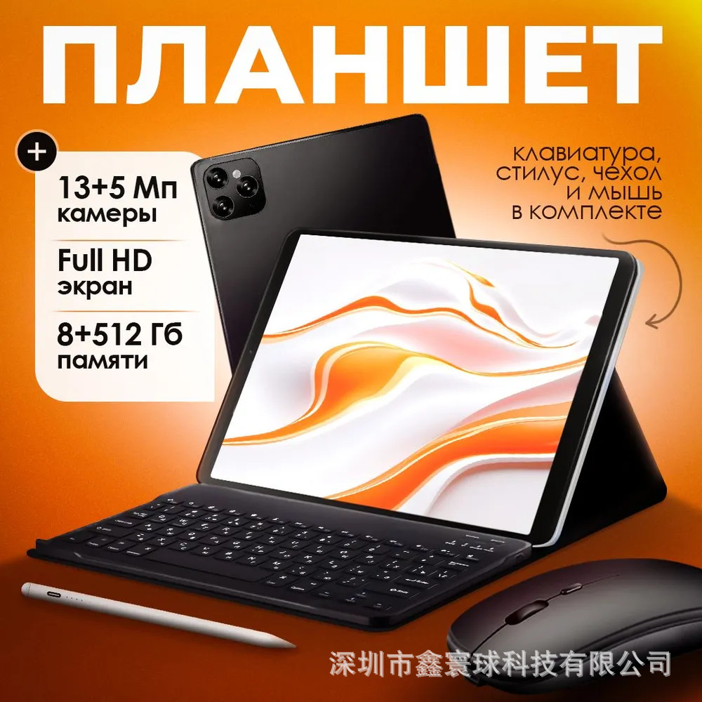 Kindergarten Area, English Area, Wb Russia, Ozon Cross-Border 10inch Tablet Computer, Smart Bluetooth Two-In-One, Manufacturer Wholesale