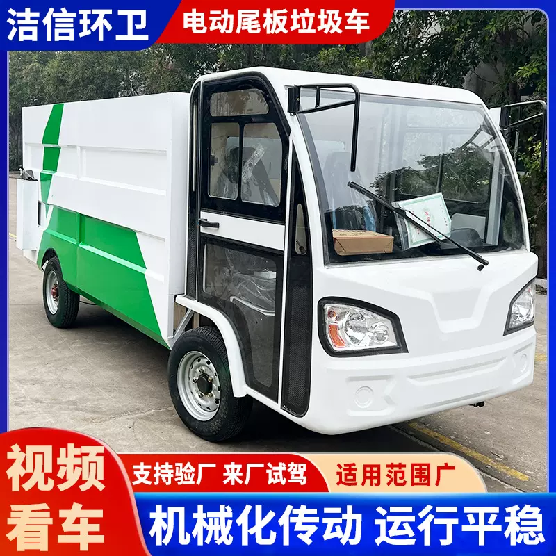 电动尾板垃圾车液压升降装卸垃圾车社区环卫垃圾桶运输车工厂直发