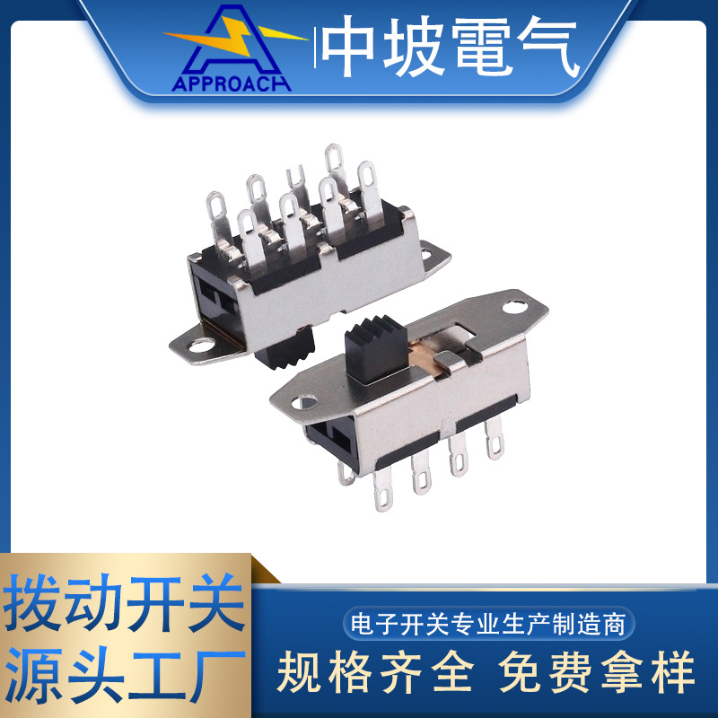 大电流拨动开关SS23H25 双排三档立式直插带耳朵电源滑动开关