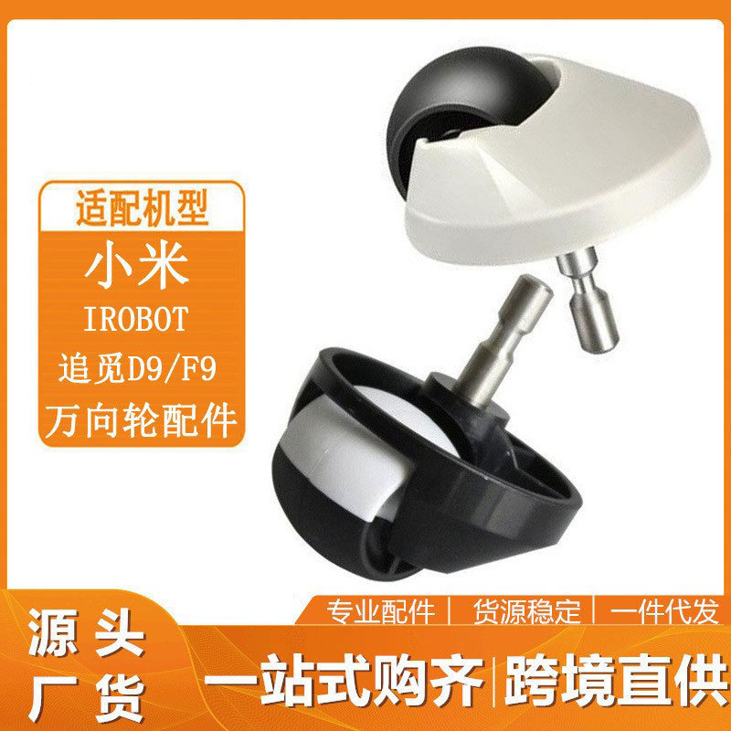 Suitable for Xiaomi/irobot sweeping robot accessories wheel guide wheel universal wheel front wheel Universal