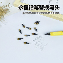 廠家生產筆頭黑科技不用削鉛筆頭無墨水學生永恆正姿寫鉛筆不易斷