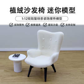 娃娃屋微缩场景摆件家具迷你沙发椅模型微缩仿真单人植绒沙发模型
