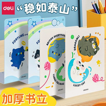 得力卡通图案书立学生用书夹书靠书档桌面收纳学习用品可伸缩置物