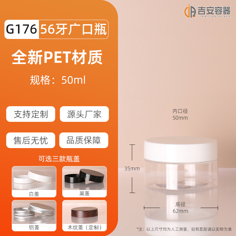 pet͸�����Ϲ�56��50/100/200ml���ƿ120g�ջ���װԲ��ʳƷ��