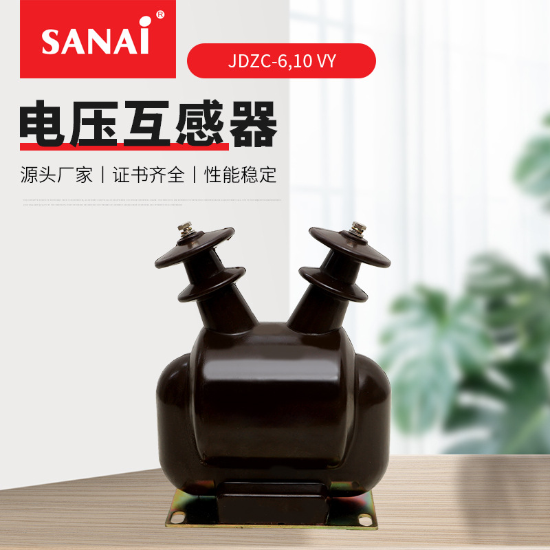 全封闭型羊角式电压互感器 JDZC-6 10 VY 电气测量保护电压互感器