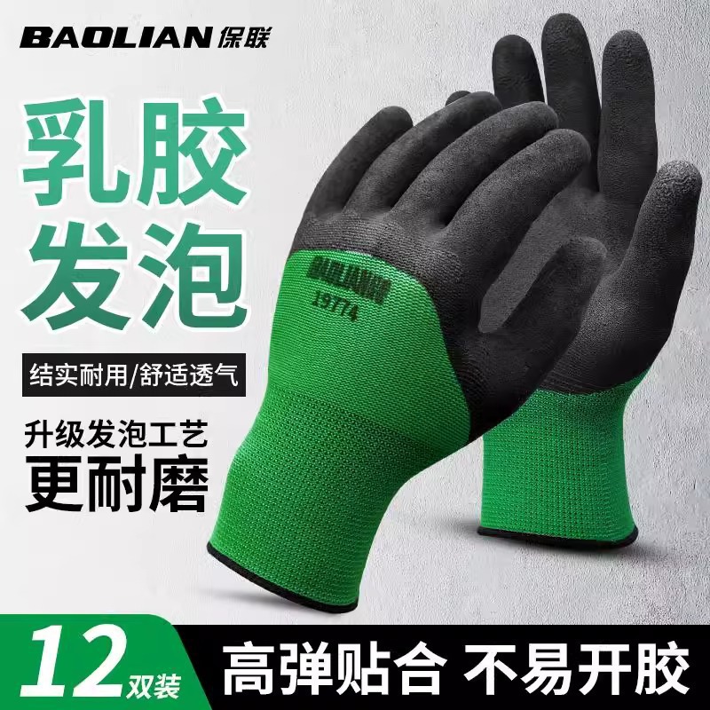 保联手套劳保耐磨发泡王工作防滑橡胶胶皮修车工地干活手袜手套