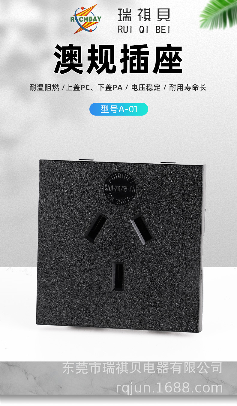 澳规A-01插座-详情_01.jpg
