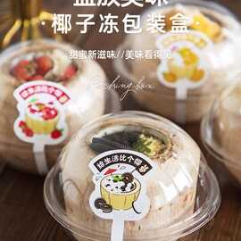 椰奶冻盒子吸塑包装圆形慕斯蛋糕水果捞球透明打包盒椰子冻包装盒