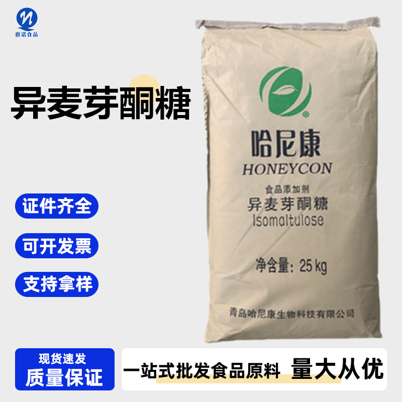 异麦芽酮糖食品级 浙江旗诺 现货批发 食品级甜味剂 异麦芽酮糖