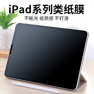 Suitable for Apple ipad paper film writing film air5pro handwriting film mini6 HD tablet protective film