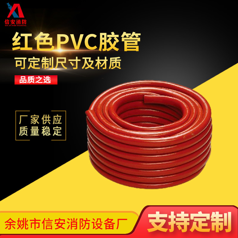 红色PVC胶管 厂家供应DN19卷盘DN25软管 消防胶管现货批发