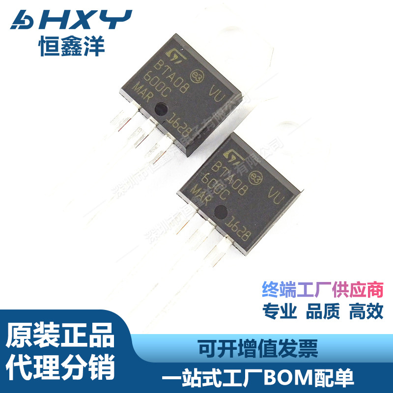 BTA08-600C BTA08-600 直插TO-220 8A/600V 双向可控硅 全新现货