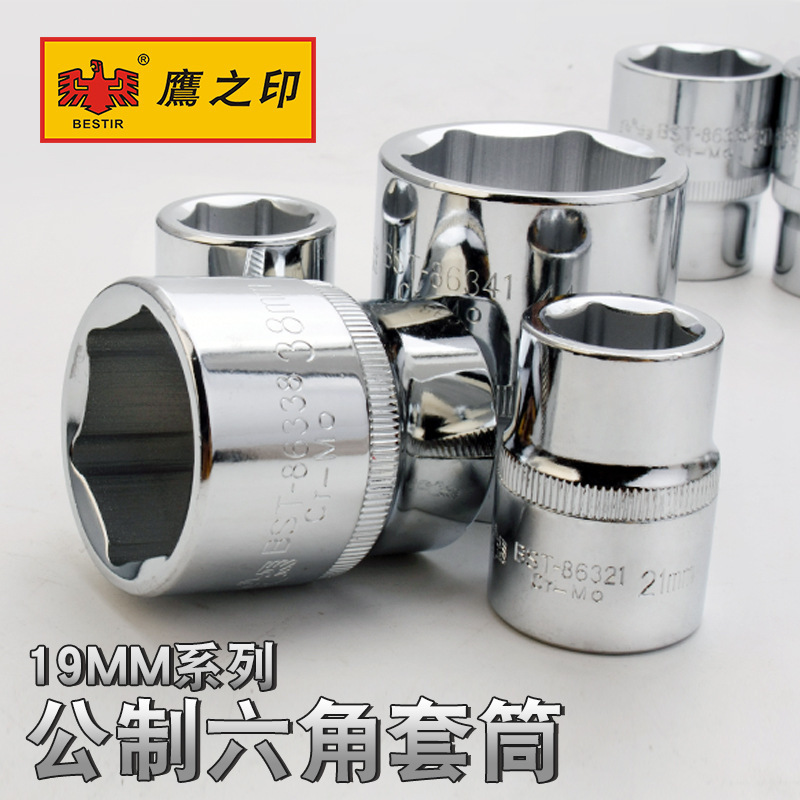 鹰之印3/4寸19mm6角短套筒外六角快速扳手头子套管快速扳手配件