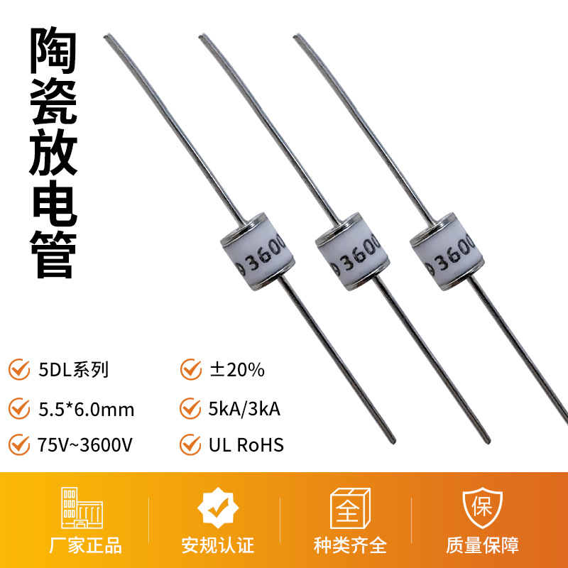 5DL陶瓷放电管 5.5*6mm陶瓷气体放电管2RM600L-5 带引线放电管
