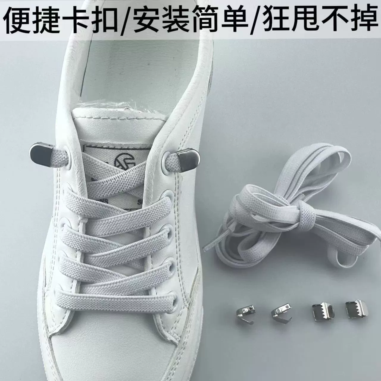 Elastic shoelaces, 8mm
