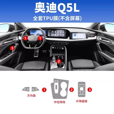 Film, Central Control Navigation Transparent Film, Car interior film - 26-audi-q5l-gearbox-steering-wheel-lift-button