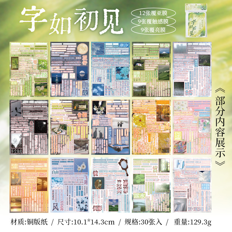 语闲字里微光系列切膜贴纸本搞怪文学装饰手帐打底素材diy拼贴纸|undefined