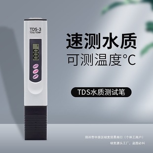 Water Quality yee Precision Aquarium TD Test Fish Tank Tap Water S Pen Instrument Purity Household Hardness Test Conductivity