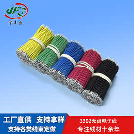 金丰盛直供3302低烟无卤电子线 XL-PE材质辐照线 手机听筒引线