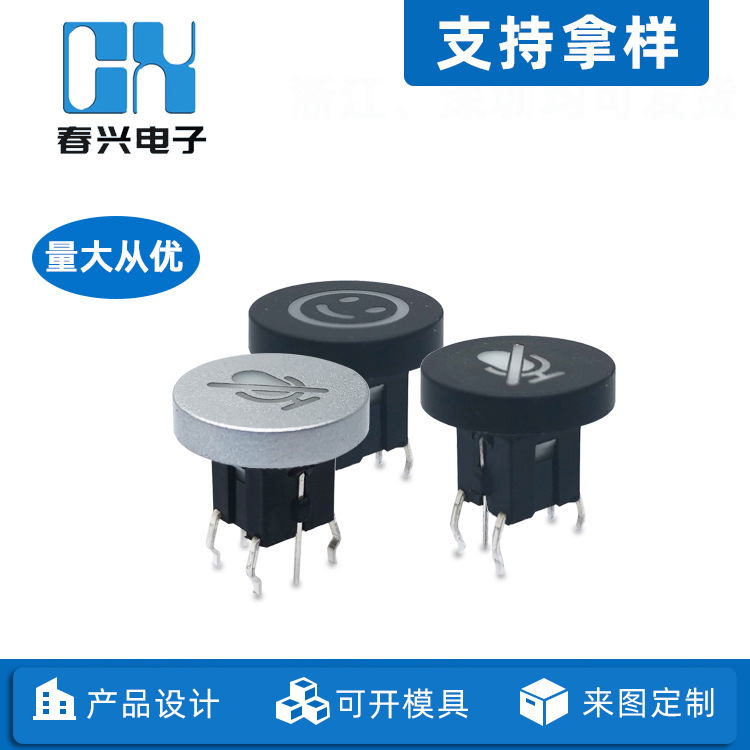 浙江春兴6*6带灯按键开关CXC52L3T直插六脚LED轻触自复位按钮开关