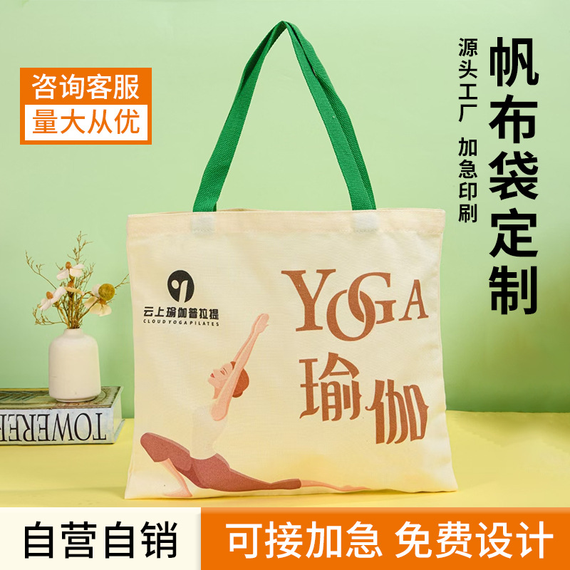 帆布袋定做logo手提帆布包学生广告礼品手提袋空白现货定制环保袋