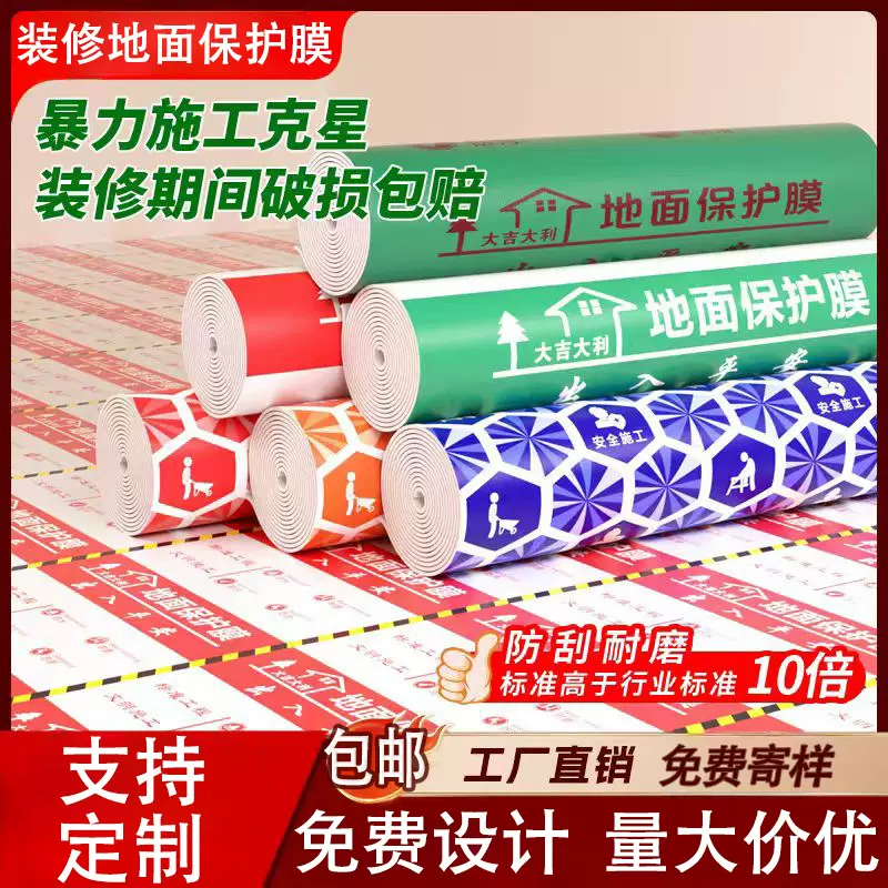 地膜装修保护膜加厚批发家用铺地耐磨地面瓷砖地砖地板防滑保护垫