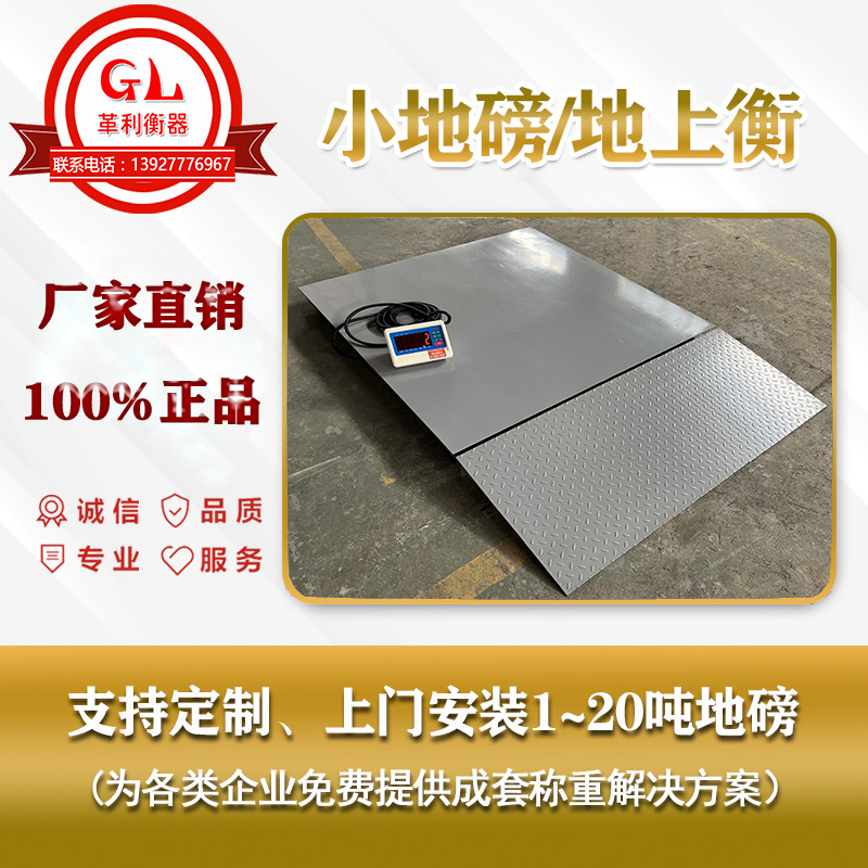 甘肃小地磅公司 1吨2吨3吨5吨10吨20吨厂家直销 生产工厂批发价格