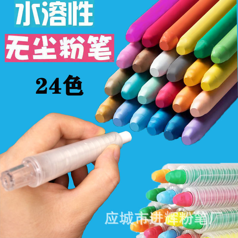 固体水溶性粉笔 彩色无尘教学儿童涂鸦绘画黑板画绿板白板粉笔
