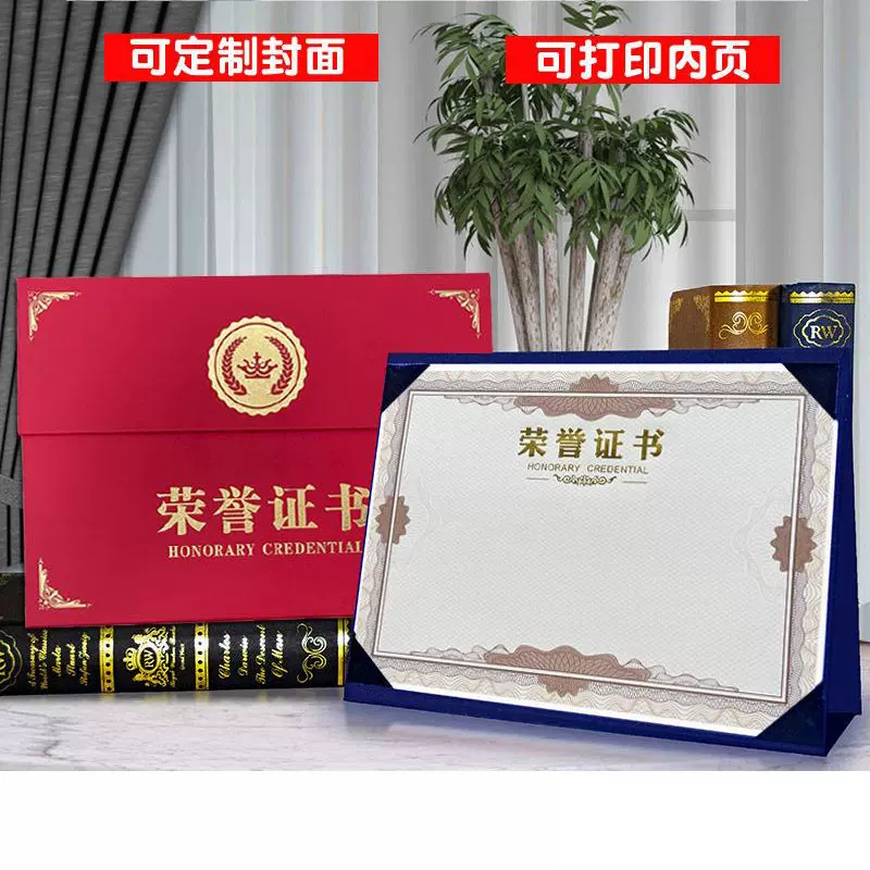 A4台式珠光荣誉证书奖状毕业证书外壳送内页内芯打印优秀员工证书
