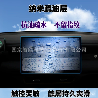 Car interior film — for Chery Qq3Ev Central Control