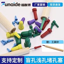 盲孔阳极氧化塞耐高温浅孔堵孔塞电镀电泳喷砂喷漆耐酸碱密封塞子