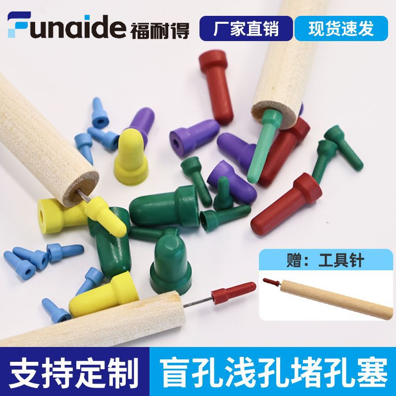 盲孔阳极氧化塞耐高温浅孔堵孔塞电镀电泳喷砂喷漆耐酸碱密封塞子