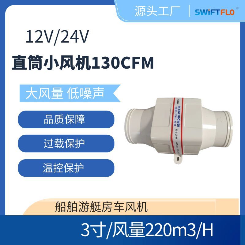 直流电动风机3寸直筒130CFM静音排风机游艇房车厨房机舱管道风机