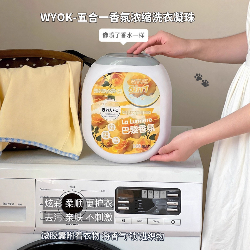 WYOK五合一巴黎香氛浓缩洗衣凝珠168颗去污去渍持久留香柔顺护色|undefined