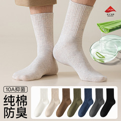 纯棉袜子男款秋冬保暖休闲袜精油润肤10A级抑菌防臭休闲袜子定制