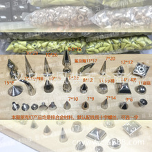 【厂价】规格齐全 锌合金铆钉 朋克尖钉 尖头铆钉DIY 柳钉