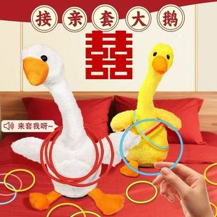 接親套大鵝游戲道具結婚婚禮堵門套圈圈不倒鴨搖頭鵝電動互動創意