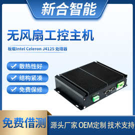 工控迷你主机赛扬十代J4125工业级微型无风扇嵌入式minipc工控机