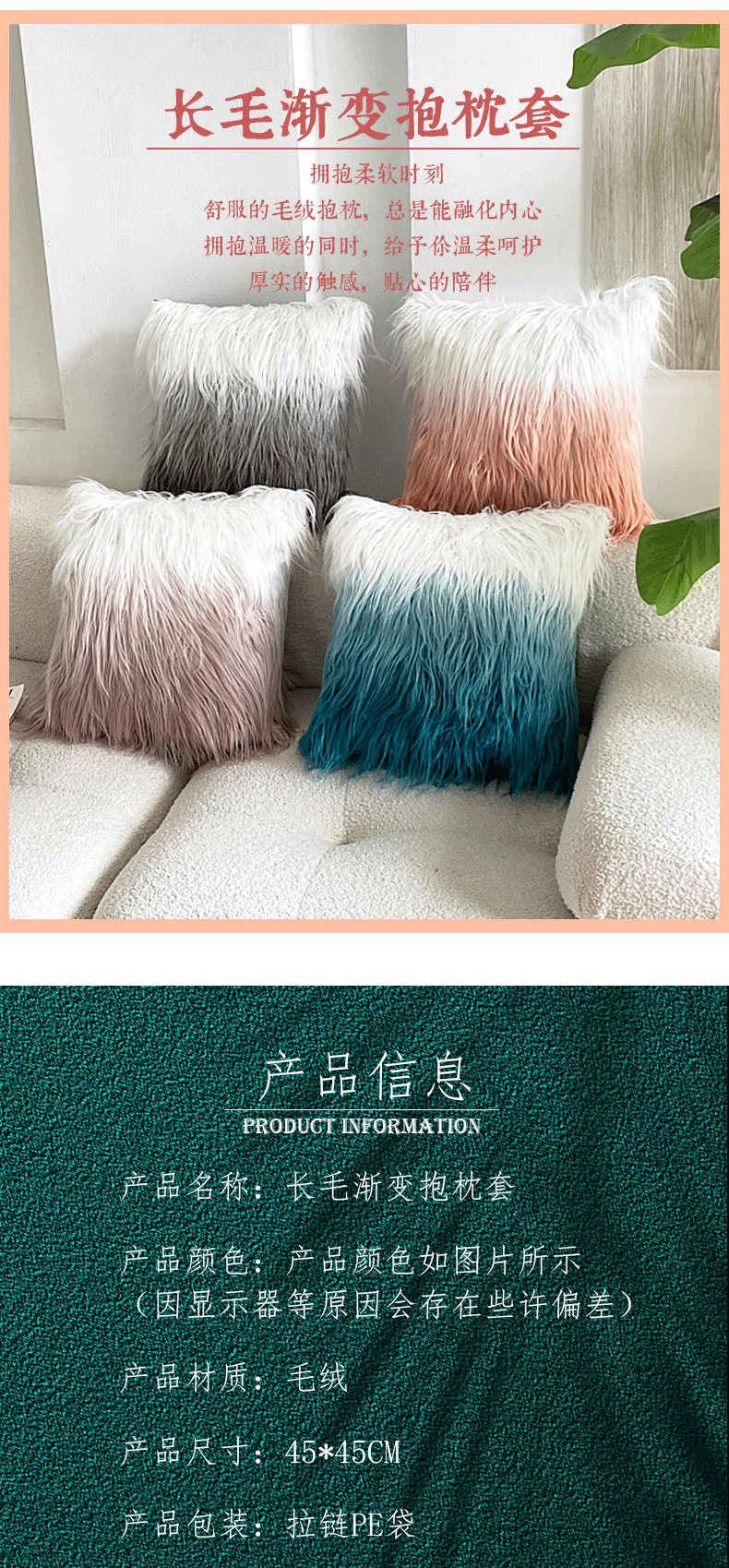 长毛抱枕渐变_02