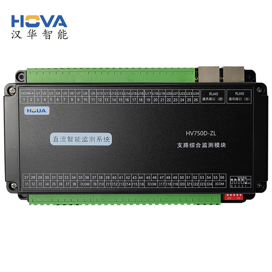 汉华精密列头柜智能监测单元直流HV750D-ZJ智能仪表 厂家直销