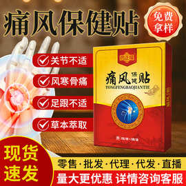 痛.风贴手脚疼痛肿胀麻木尿酸痛风手足疼痛排尿酸积液结晶鼓包贴