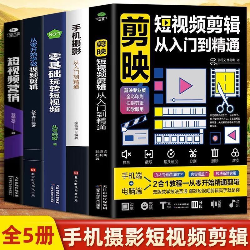 Authentic Editing Short Video Editing from Entry to Mastery Mobile Photography Introduction to Play Short Video with Zero Foundation Authentic Editing Short Video Editing from Entry to Mastery Mobile Photography Introduction to Play Short Video with Zero Foundation