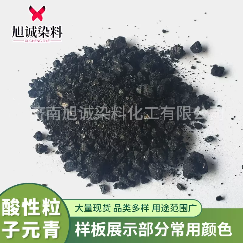 酸性染料水性苯胺黑水性鞋油木材染色剂酸性粒子元青酸性黑2