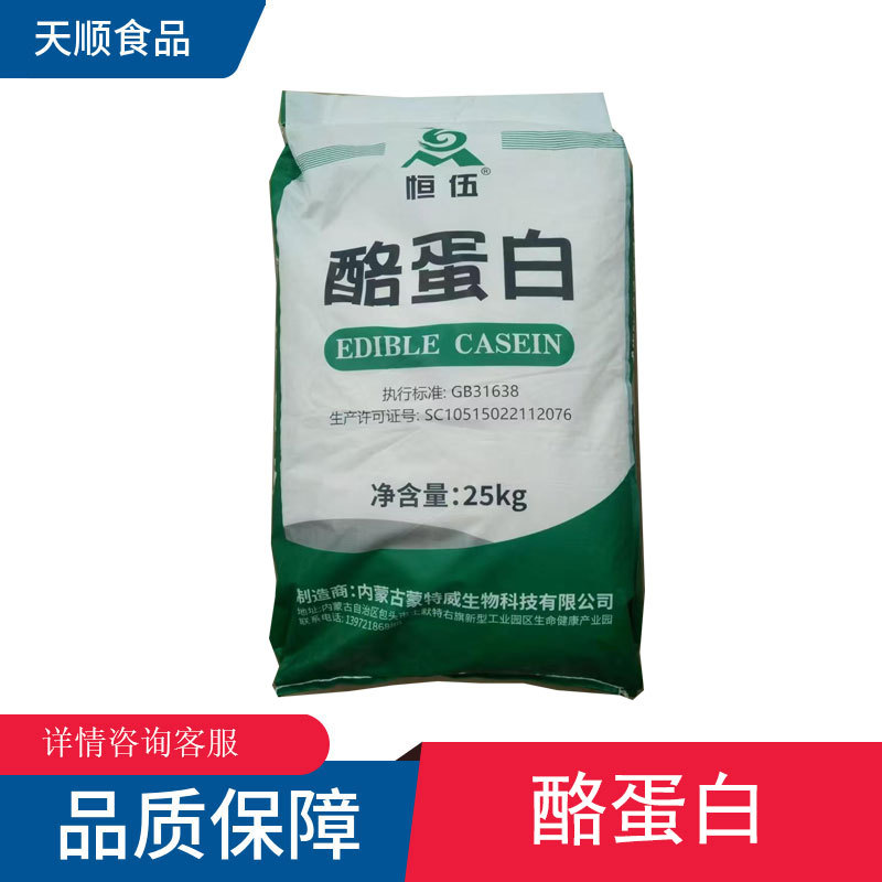 酪蛋白原粉食品级增稠剂乳酪素现货批发 干酪素