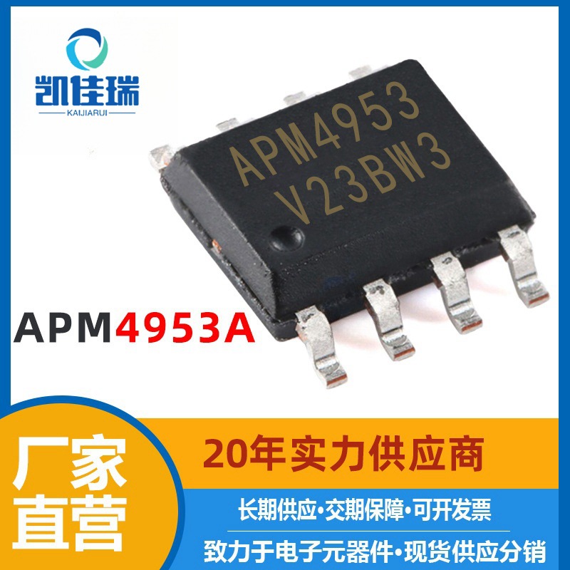 APM4953A 4953 SOP-8贴片 全新 20V 双P沟道 MOS场效应管 4953A