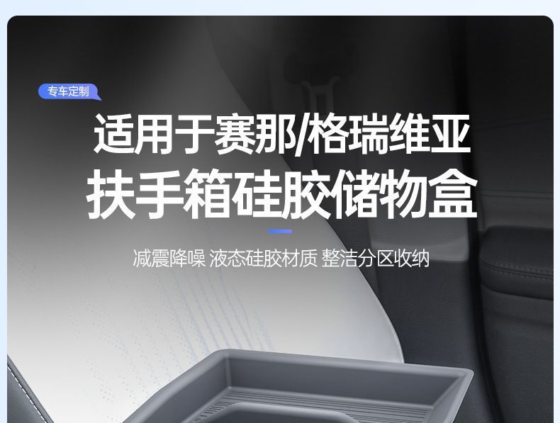 Suitable for Toyota Sienna armrest box storage box, Grevia central console under-Sienna storage box accessories