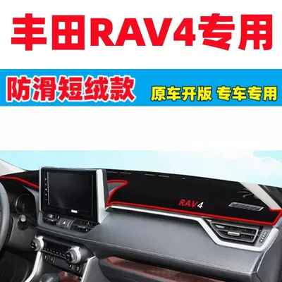 Suitable for 26 Models of Toyota Rav4 Center Console Light-Proof Mat Interior Decoration Dashboard Sunshade (Günəş əleyhinə siperlik) - 2026-rongfang-rav4-red-edge