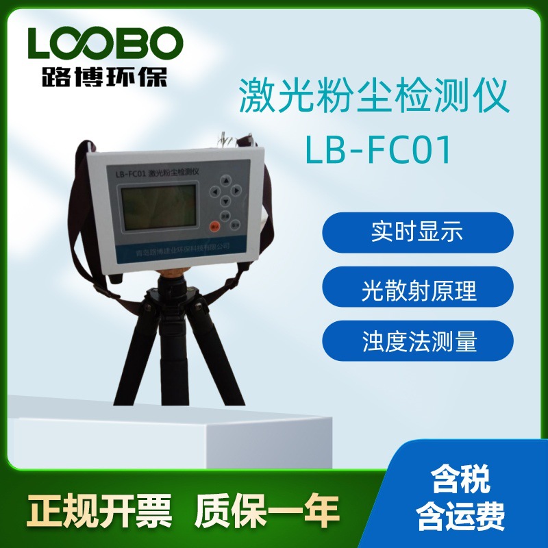 粉尘浓度检测仪光散射式激光粉尘仪PM2.5检测仪直读式粉尘仪