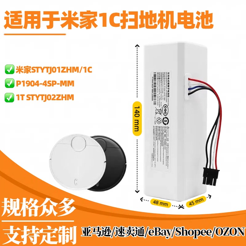 批发适用小米米家1C扫地机STYTJ01ZHM机器人18650锂电池14.4V跨境