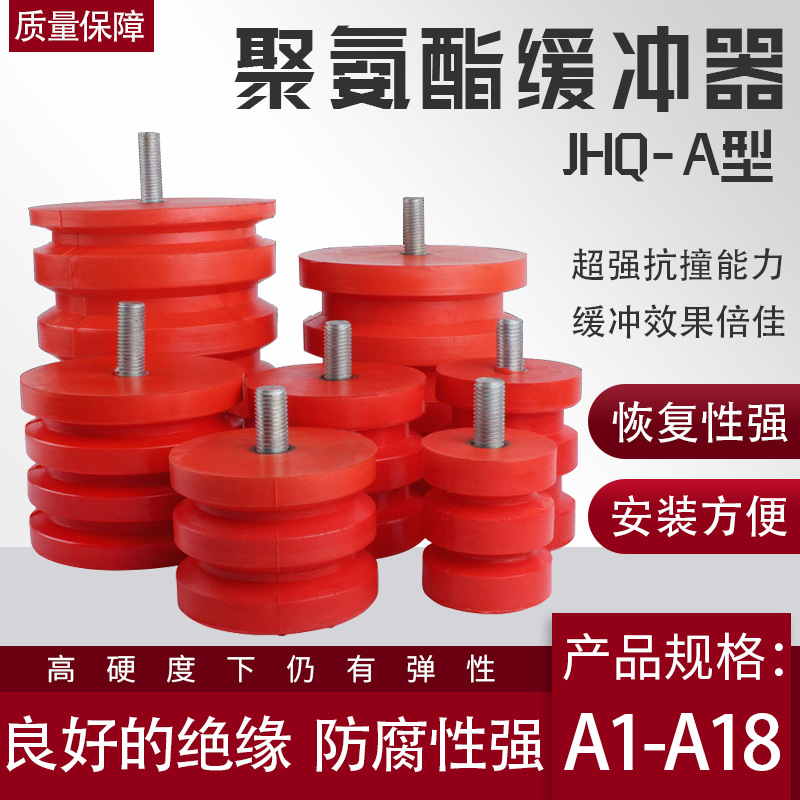 JHQ-A型起重机电梯聚氨酯缓冲器 行车防撞器 缓冲垫 防撞撞头器